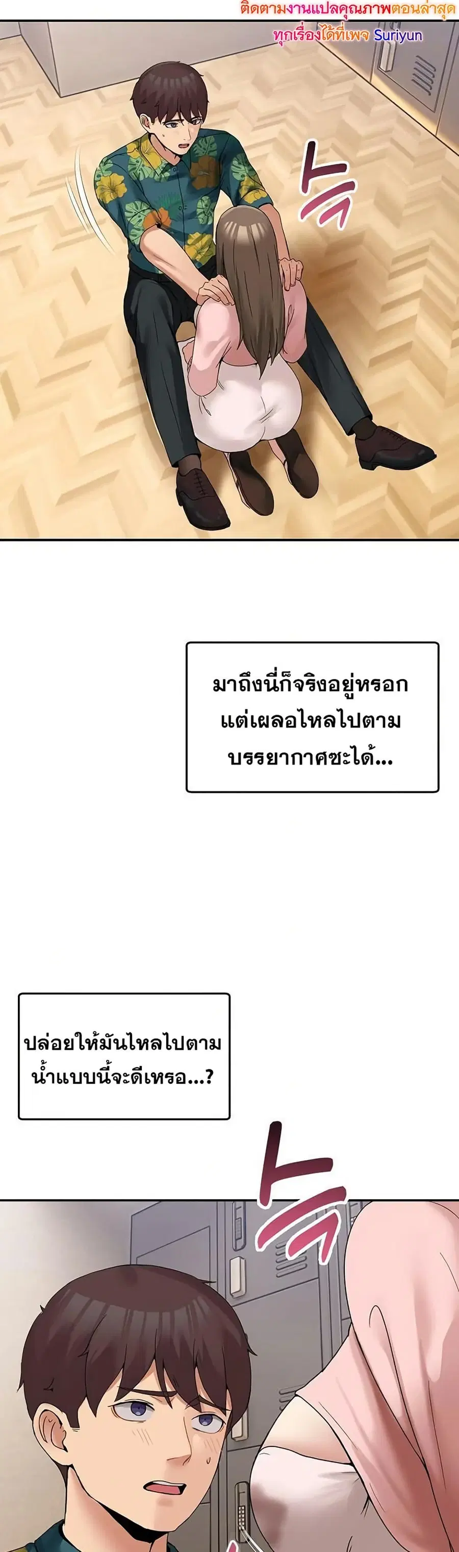 No Men Allowed ตอนที่ 12 หน้า 3