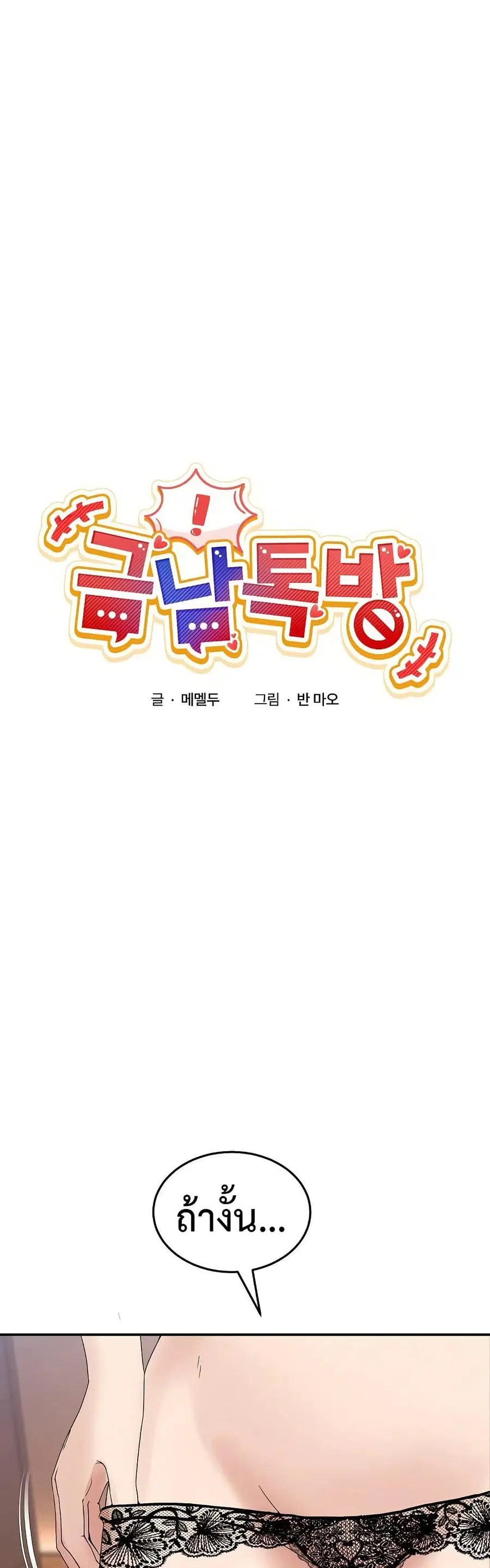 No Men Allowed ตอนที่ 13 หน้า 1