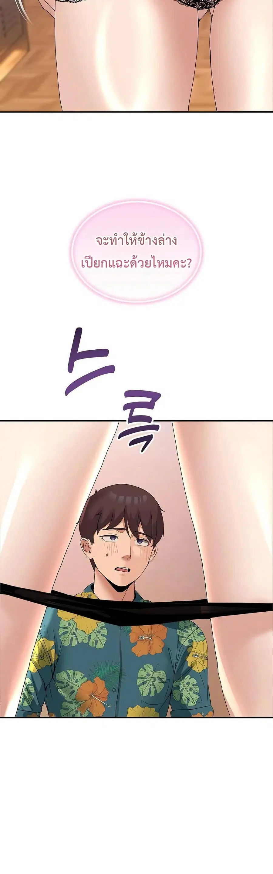 No Men Allowed ตอนที่ 13 หน้า 2