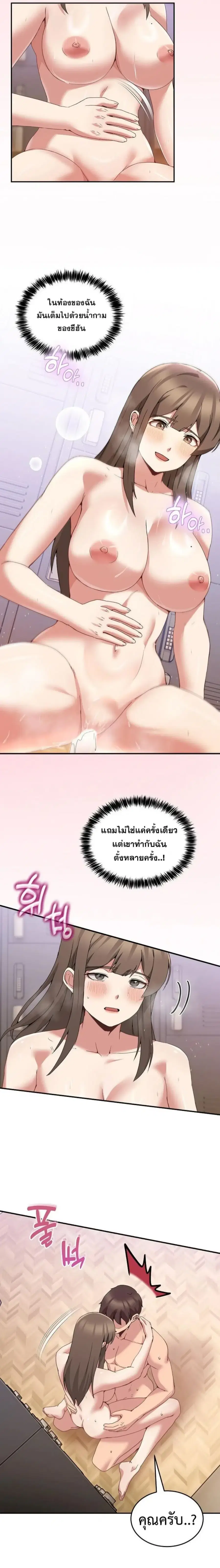 No Men Allowed ตอนที่ 16 หน้า 2