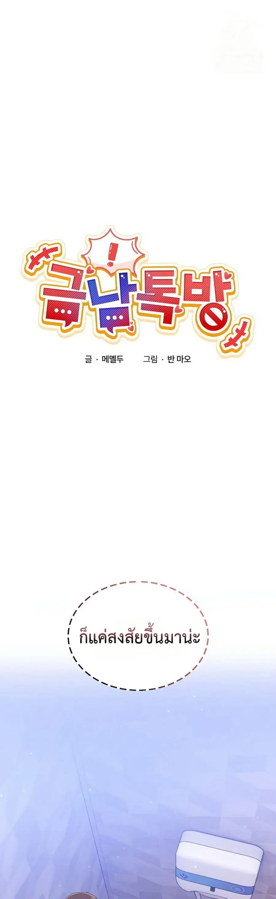 No Men Allowed ตอนที่ 19 หน้า 1