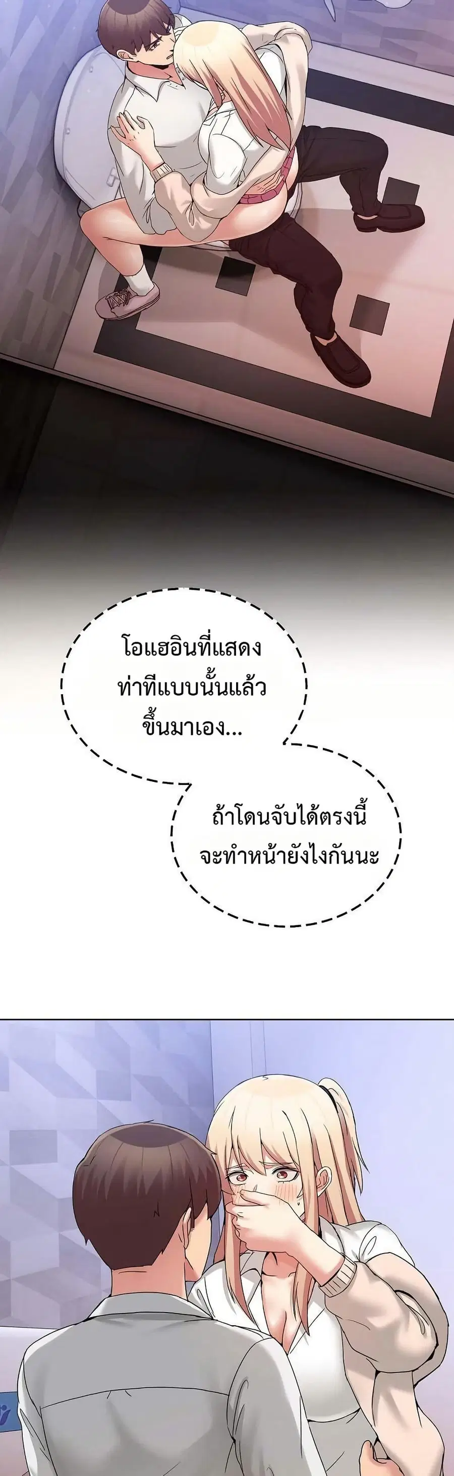 No Men Allowed ตอนที่ 19 หน้า 2