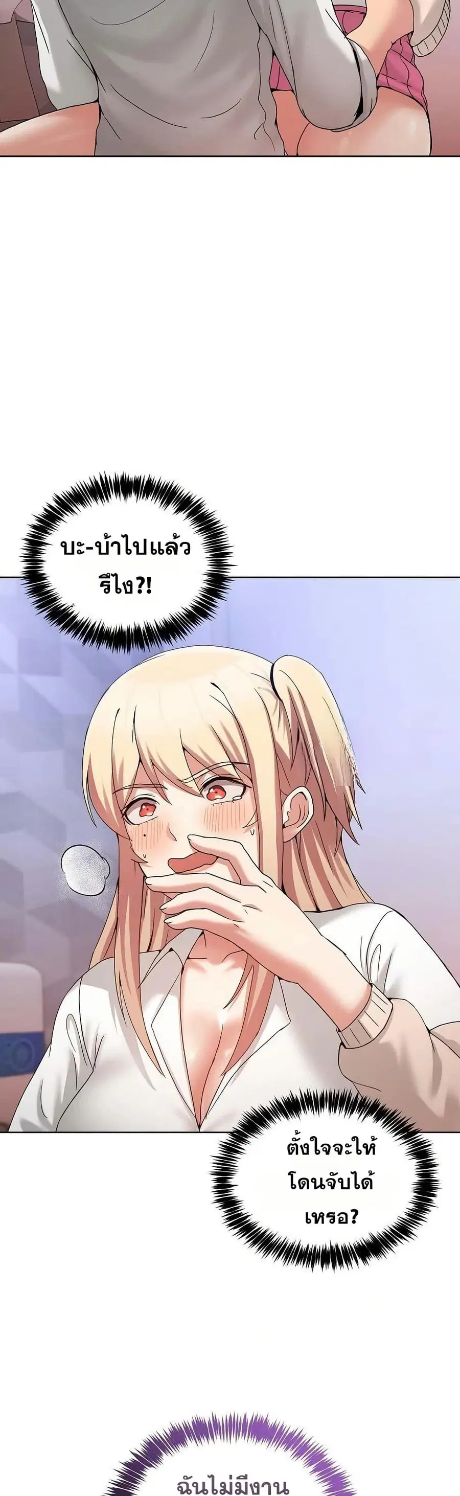 No Men Allowed ตอนที่ 19 หน้า 3