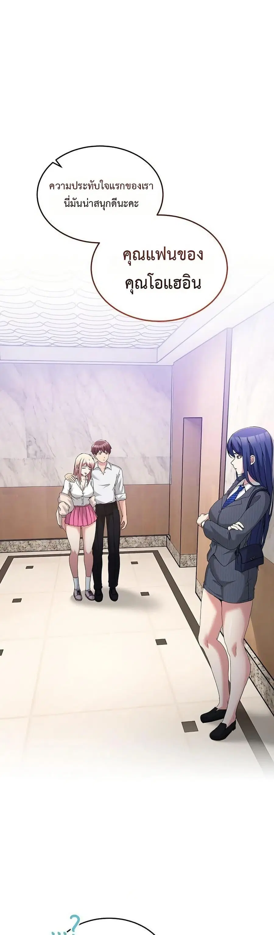 No Men Allowed ตอนที่ 20 หน้า 1