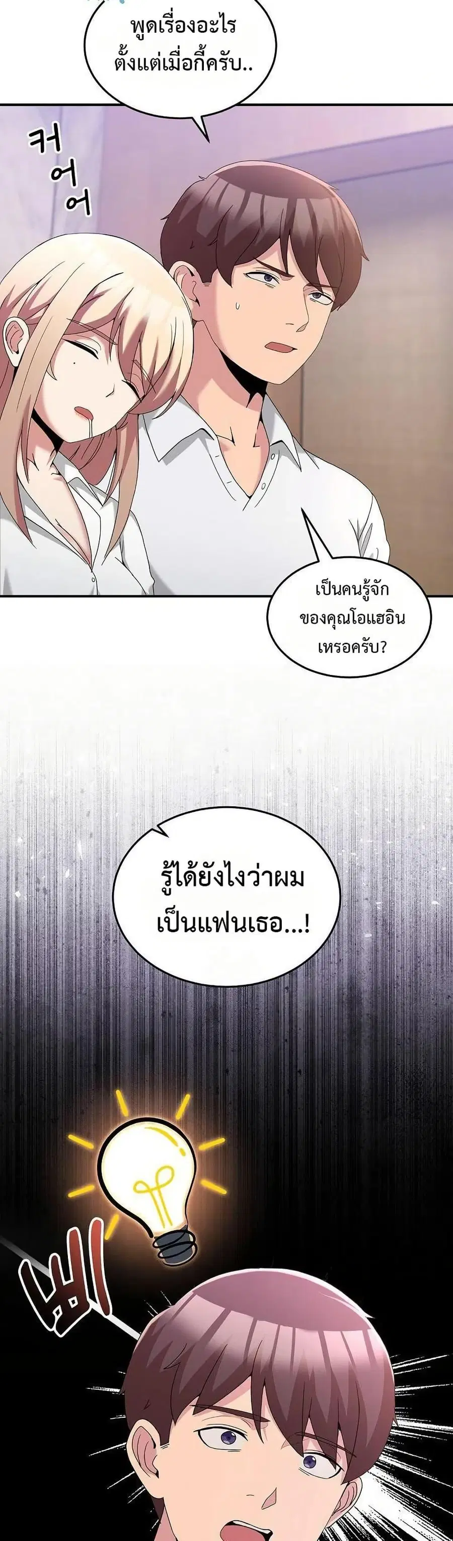 No Men Allowed ตอนที่ 20 หน้า 2