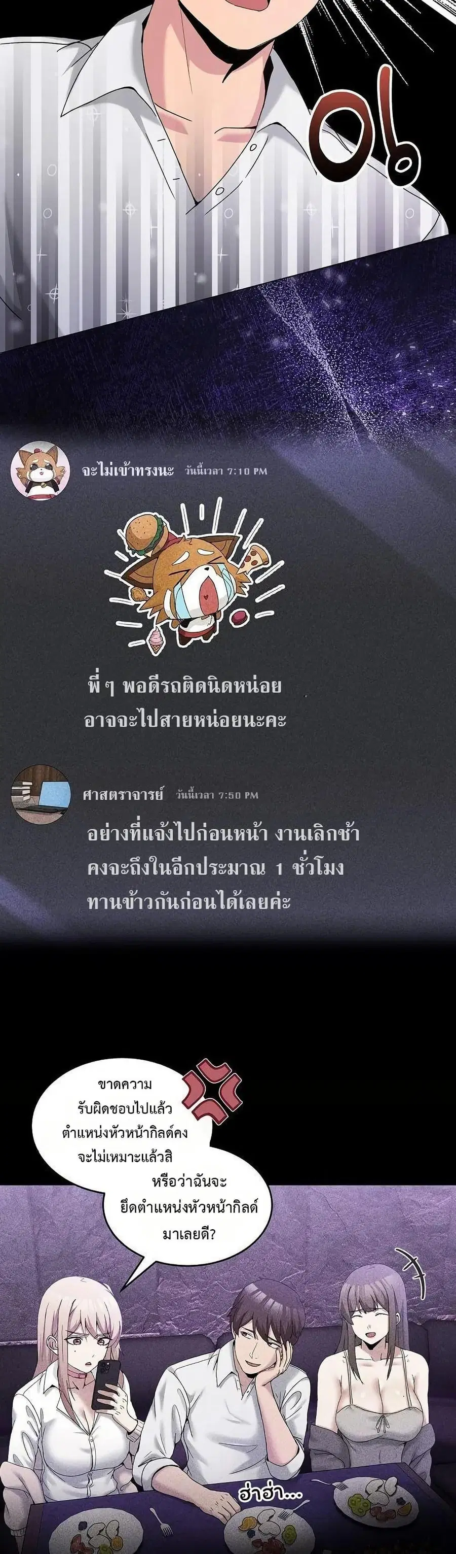 No Men Allowed ตอนที่ 20 หน้า 3