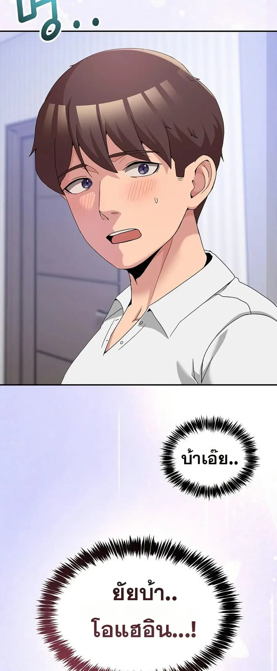 No Men Allowed ตอนที่ 21 หน้า 3