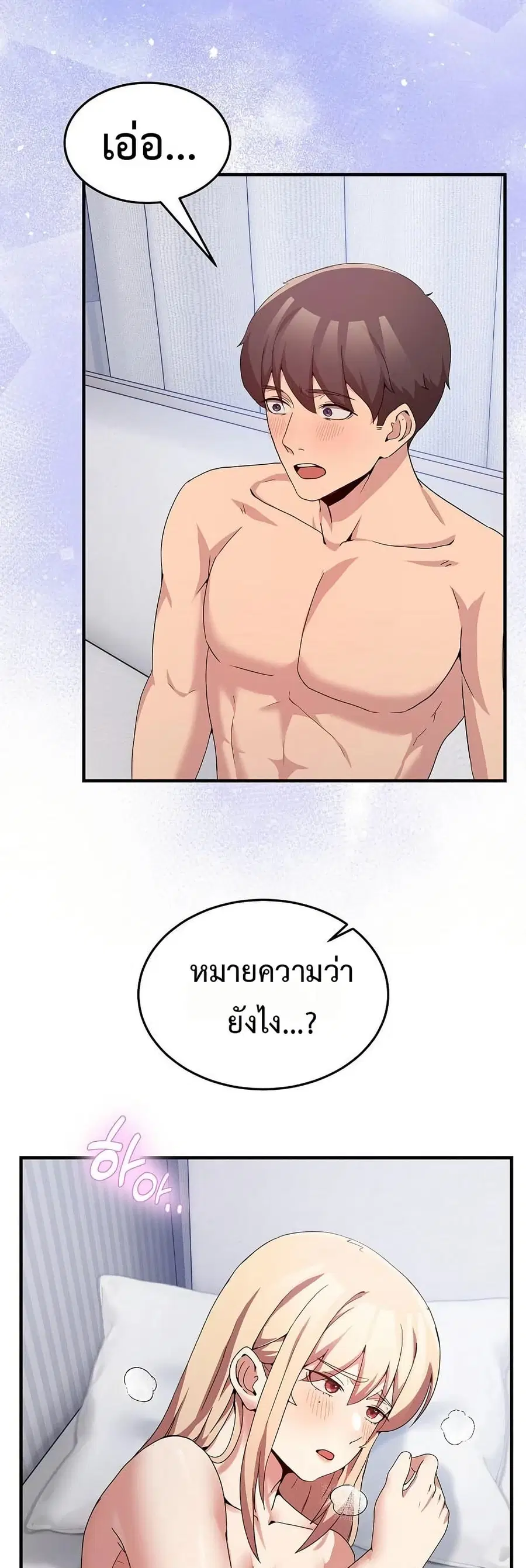 No Men Allowed ตอนที่ 23 หน้า 2