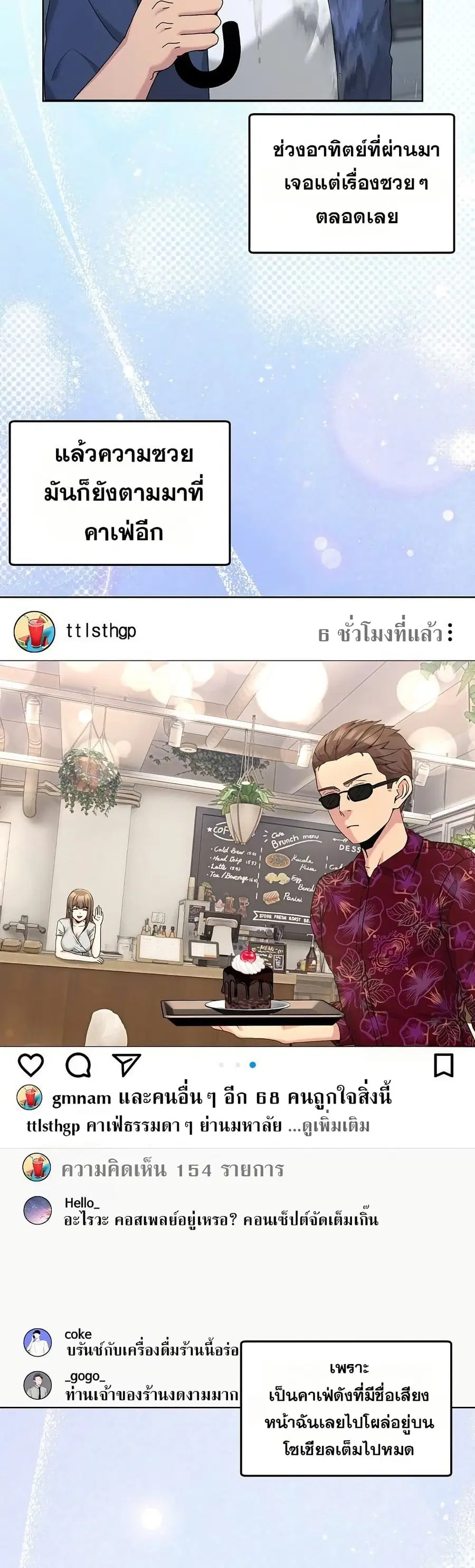 No Men Allowed ตอนที่ 24 หน้า 2