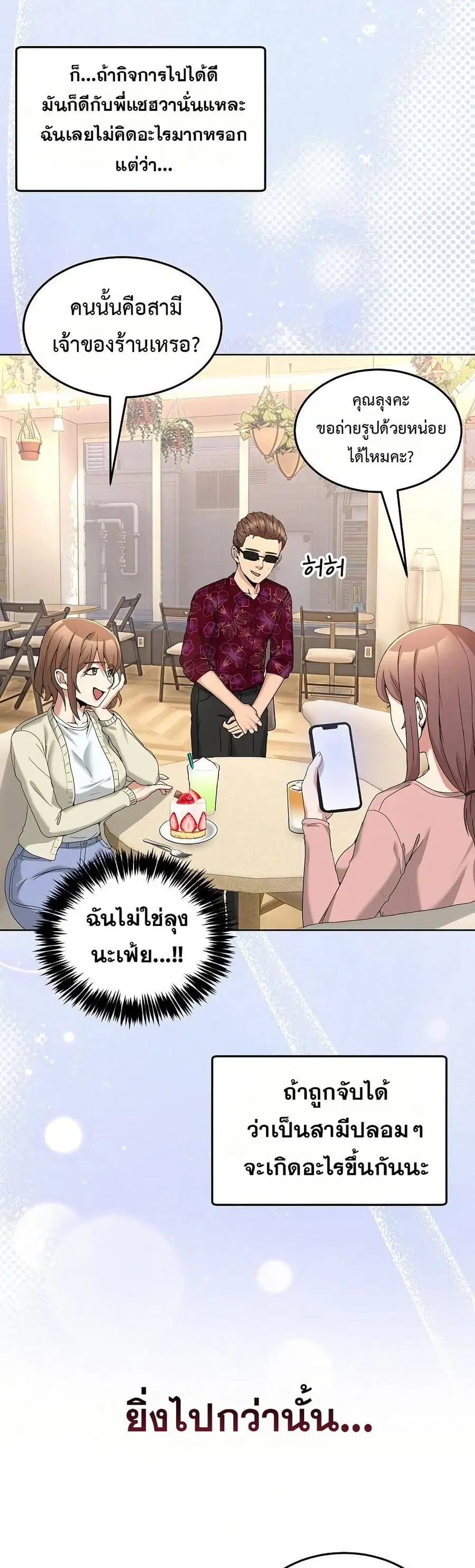 No Men Allowed ตอนที่ 24 หน้า 3