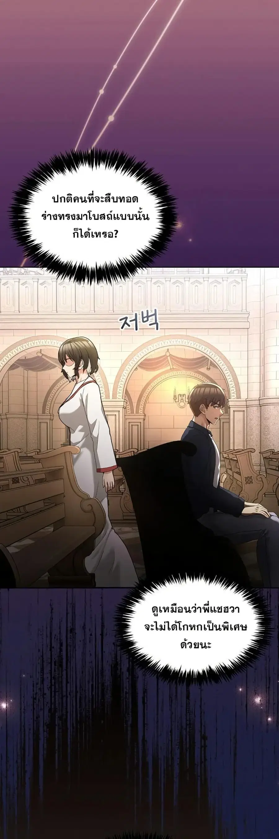 No Men Allowed ตอนที่ 25 หน้า 3