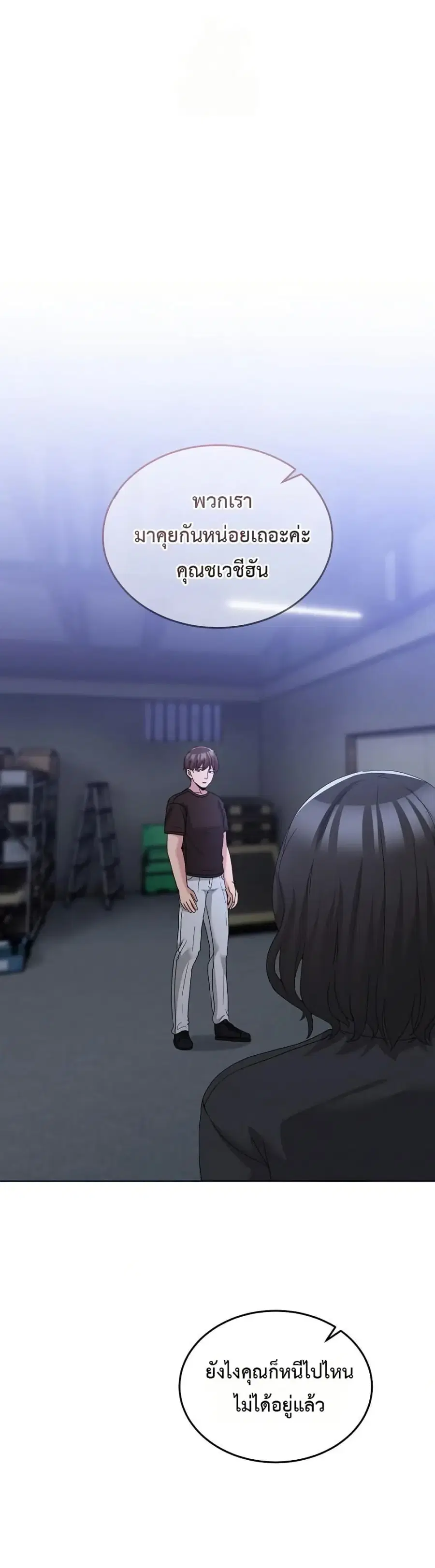 No Men Allowed ตอนที่ 26 หน้า 1