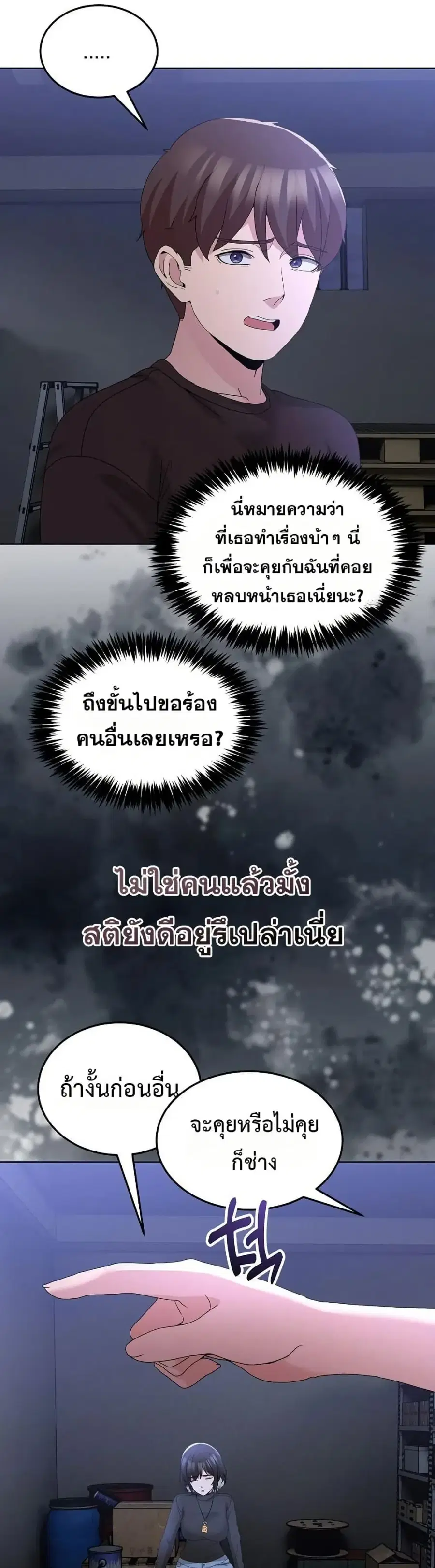 No Men Allowed ตอนที่ 26 หน้า 2