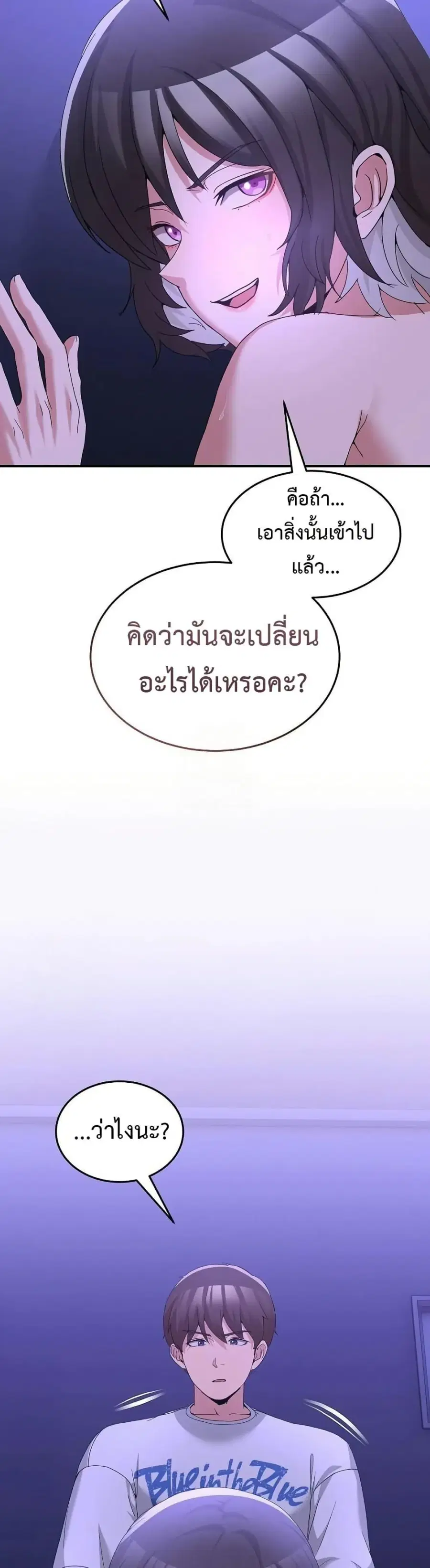 No Men Allowed ตอนที่ 28 หน้า 2