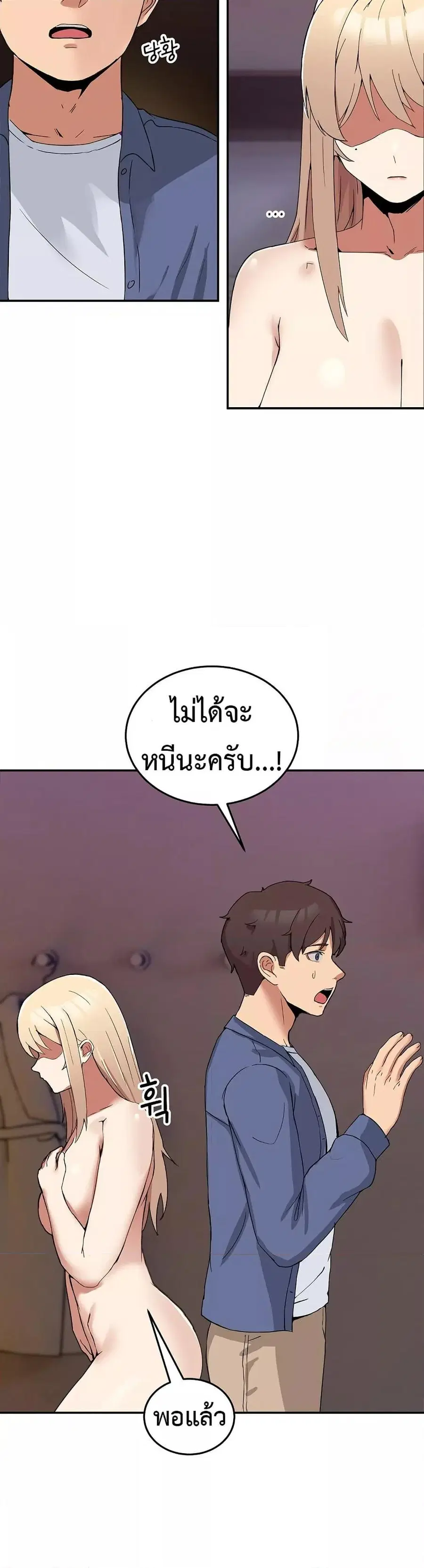 No Men Allowed ตอนที่ 3 หน้า 2