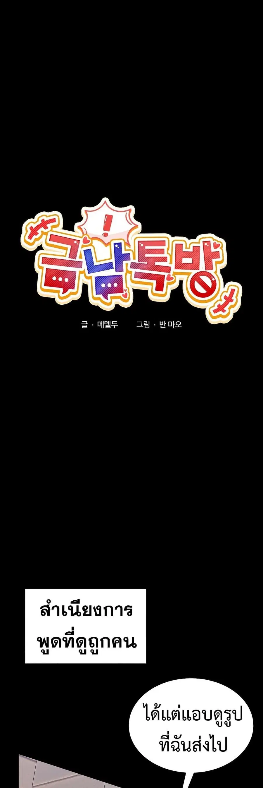 No Men Allowed ตอนที่ 4 หน้า 1
