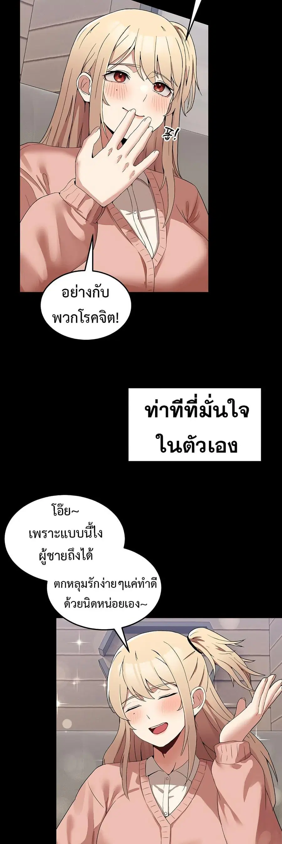 No Men Allowed ตอนที่ 4 หน้า 2