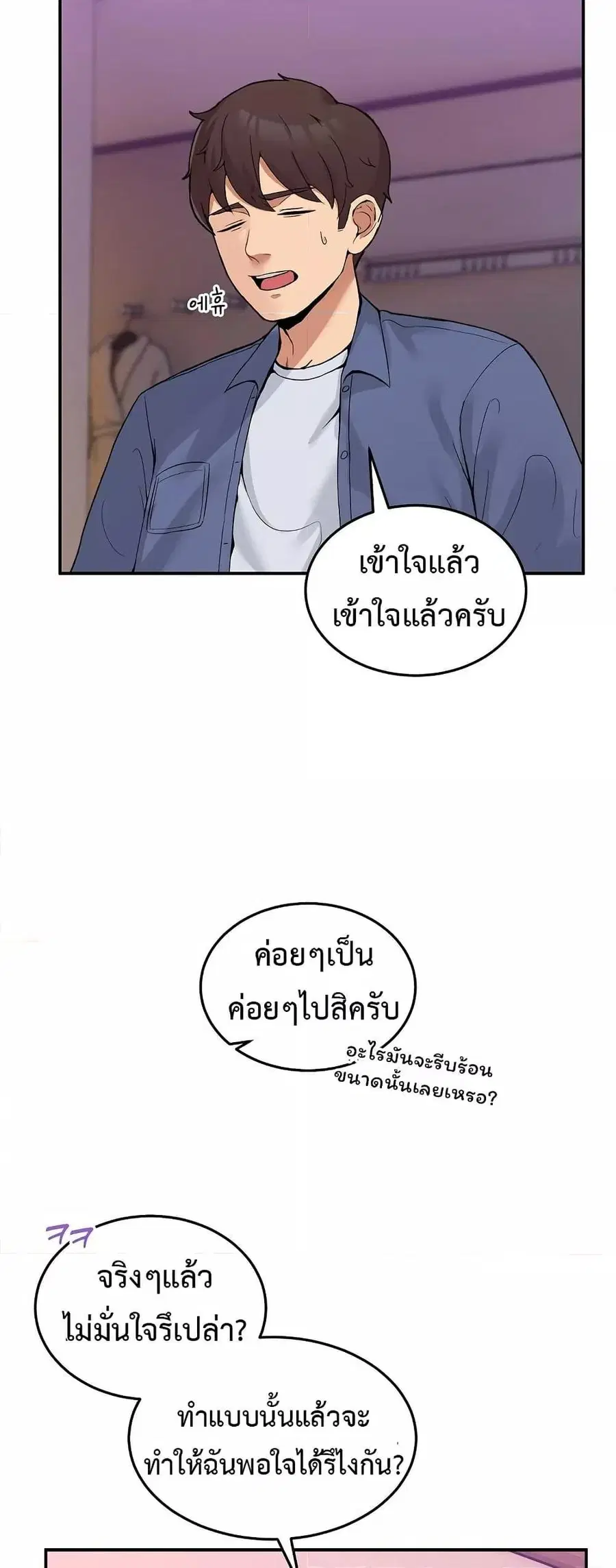 No Men Allowed ตอนที่ 5 หน้า 2