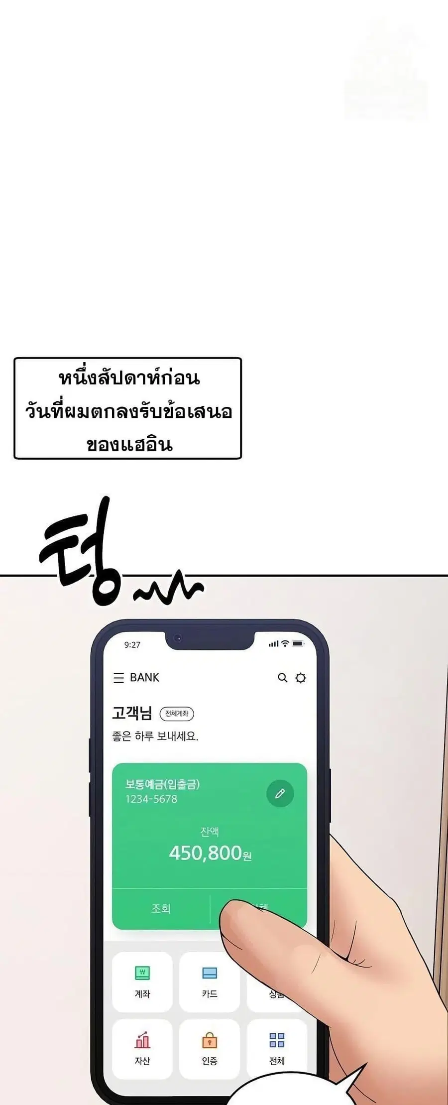 No Men Allowed ตอนที่ 9 หน้า 1