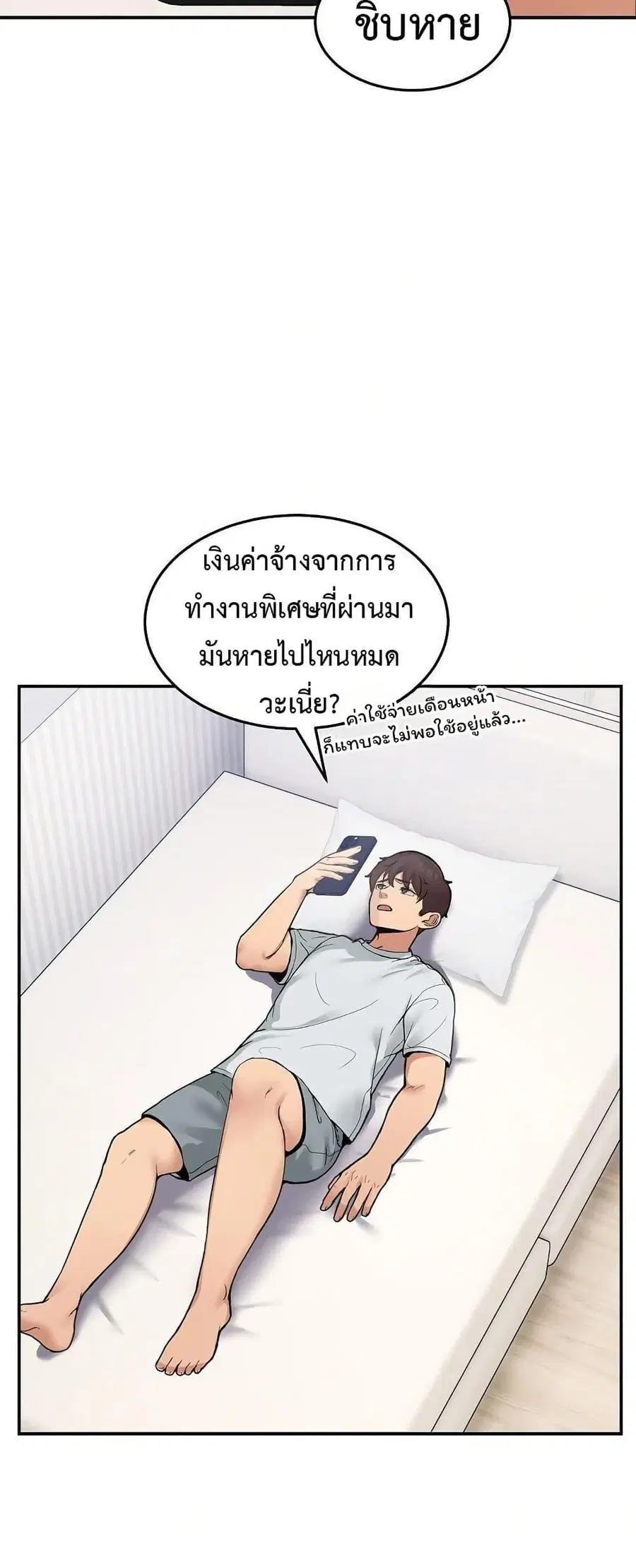 No Men Allowed ตอนที่ 9 หน้า 2
