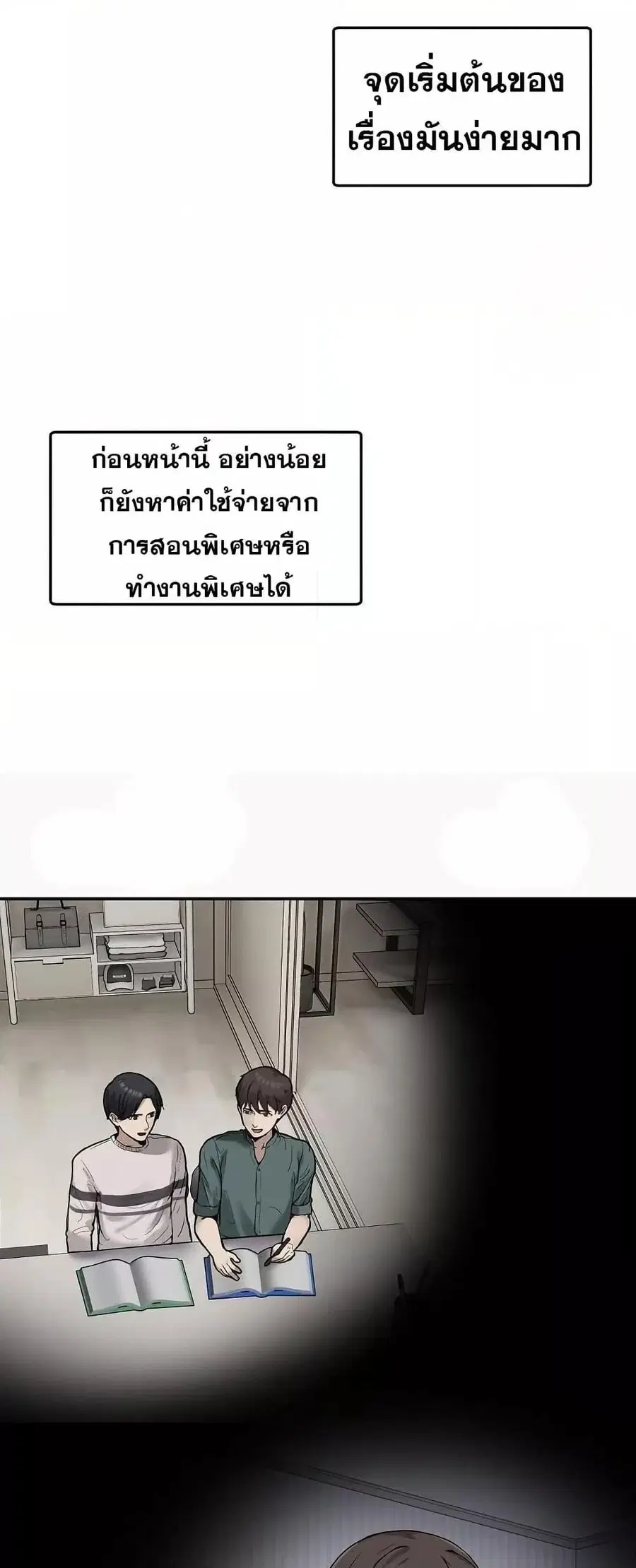 No Men Allowed ตอนที่ 9 หน้า 3