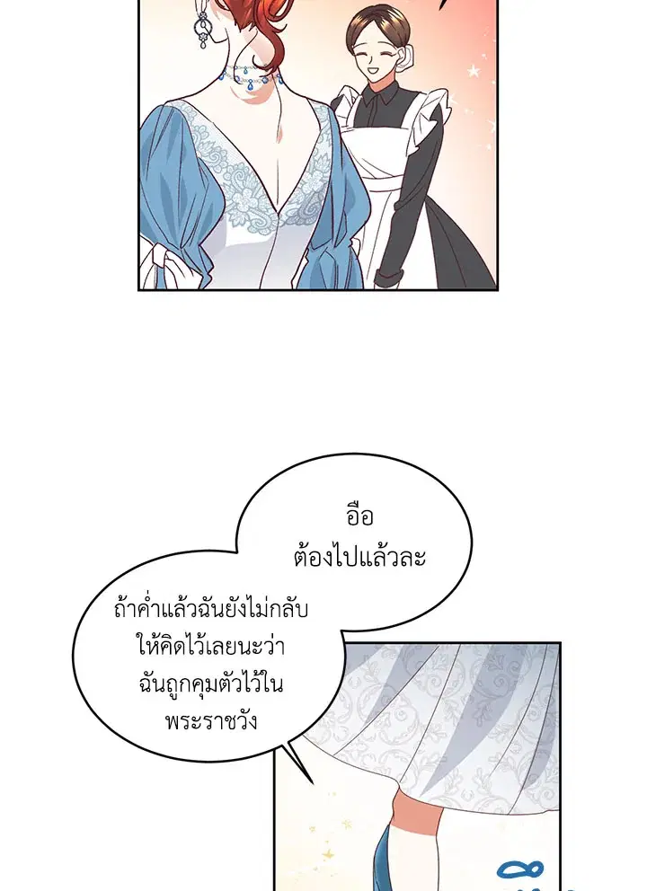 No More Turning a Blind Eye ตอนที่ 11 หน้า 3