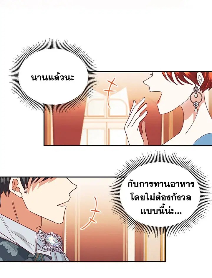 No More Turning a Blind Eye ตอนที่ 13 หน้า 3