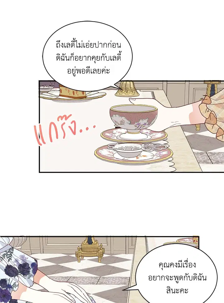 No More Turning a Blind Eye ตอนที่ 14 หน้า 1