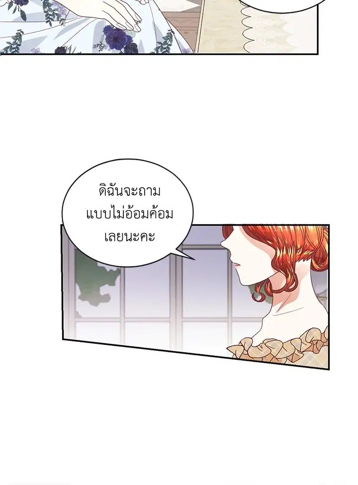 No More Turning a Blind Eye ตอนที่ 14 หน้า 2