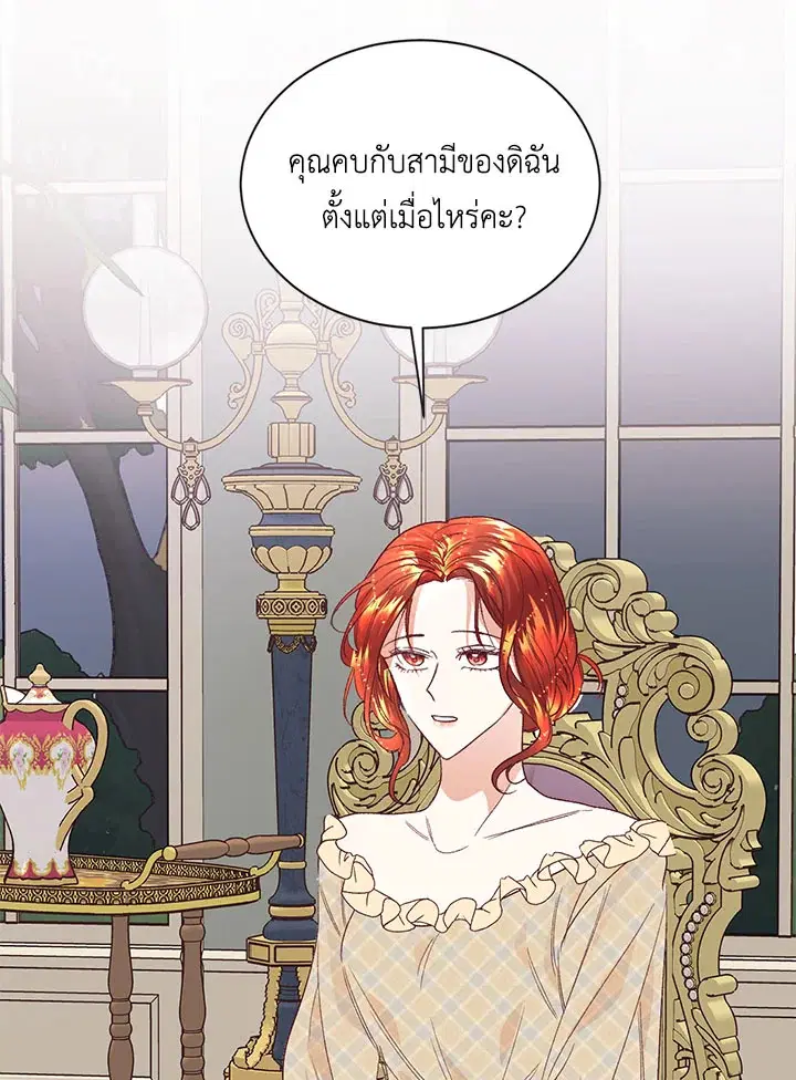 No More Turning a Blind Eye ตอนที่ 14 หน้า 3
