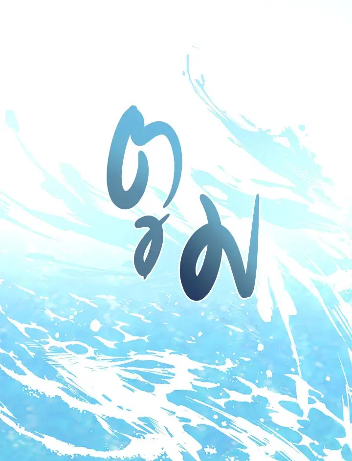 No More Turning a Blind Eye ตอนที่ 15 หน้า 1
