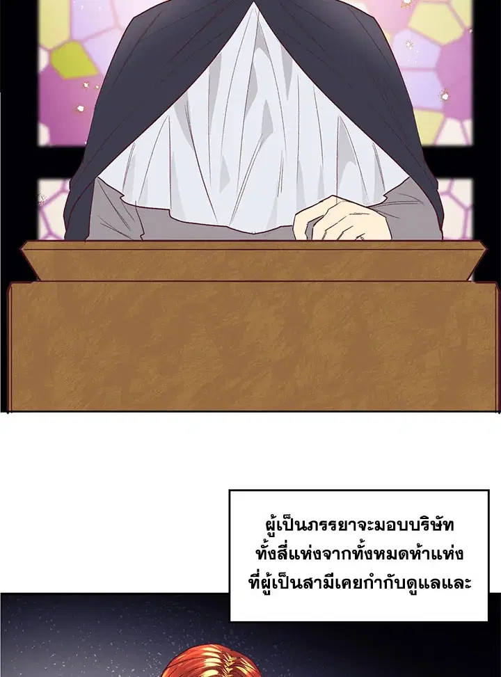 No More Turning a Blind Eye ตอนที่ 16 หน้า 2