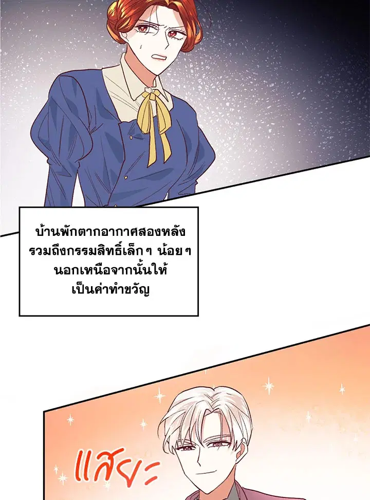 No More Turning a Blind Eye ตอนที่ 16 หน้า 3
