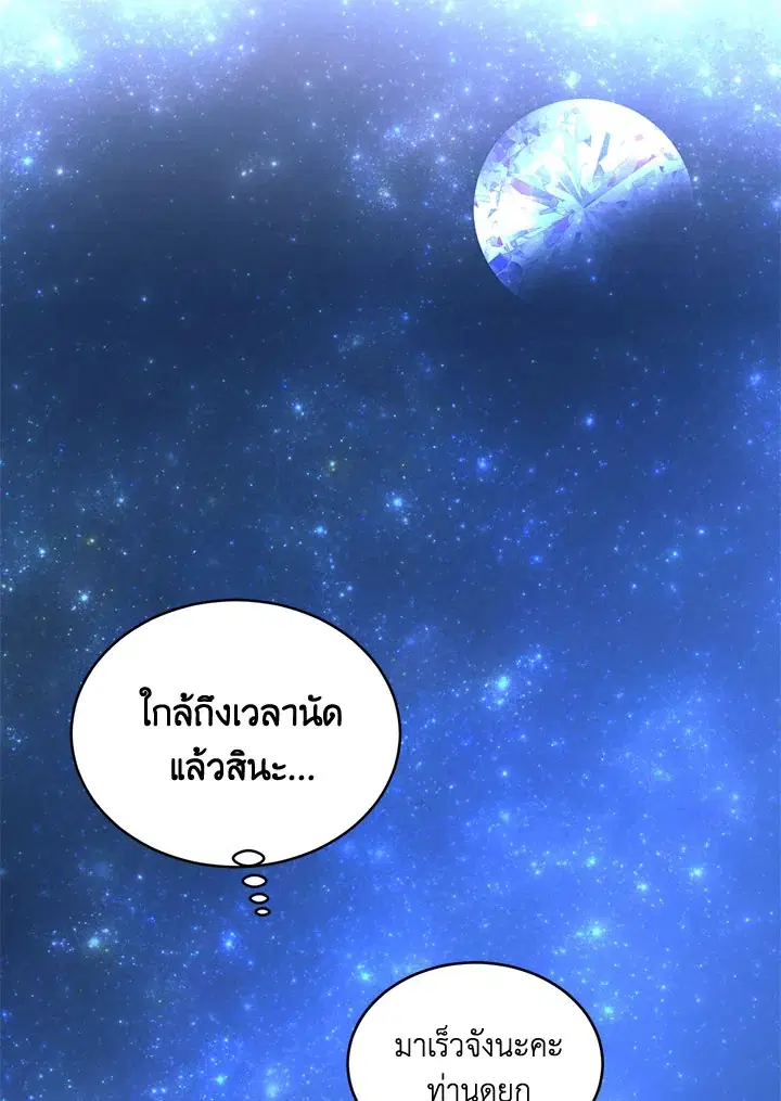 No More Turning a Blind Eye ตอนที่ 17 หน้า 1