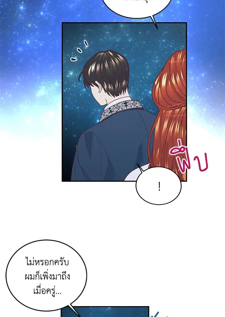 No More Turning a Blind Eye ตอนที่ 17 หน้า 2