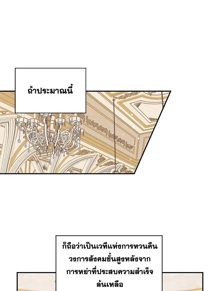 No More Turning a Blind Eye ตอนที่ 18 หน้า 3