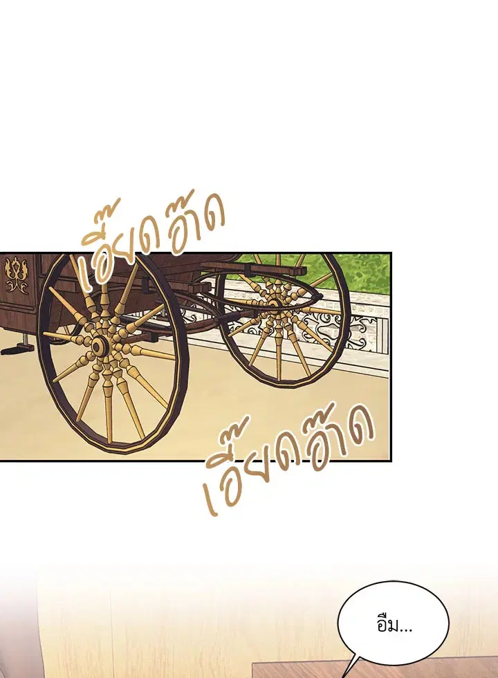 No More Turning a Blind Eye ตอนที่ 19 หน้า 1