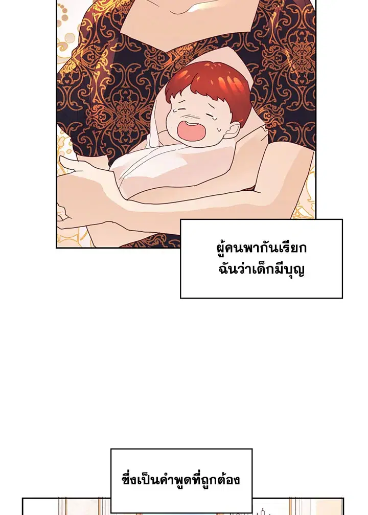 No More Turning a Blind Eye ตอนที่ 2 หน้า 3