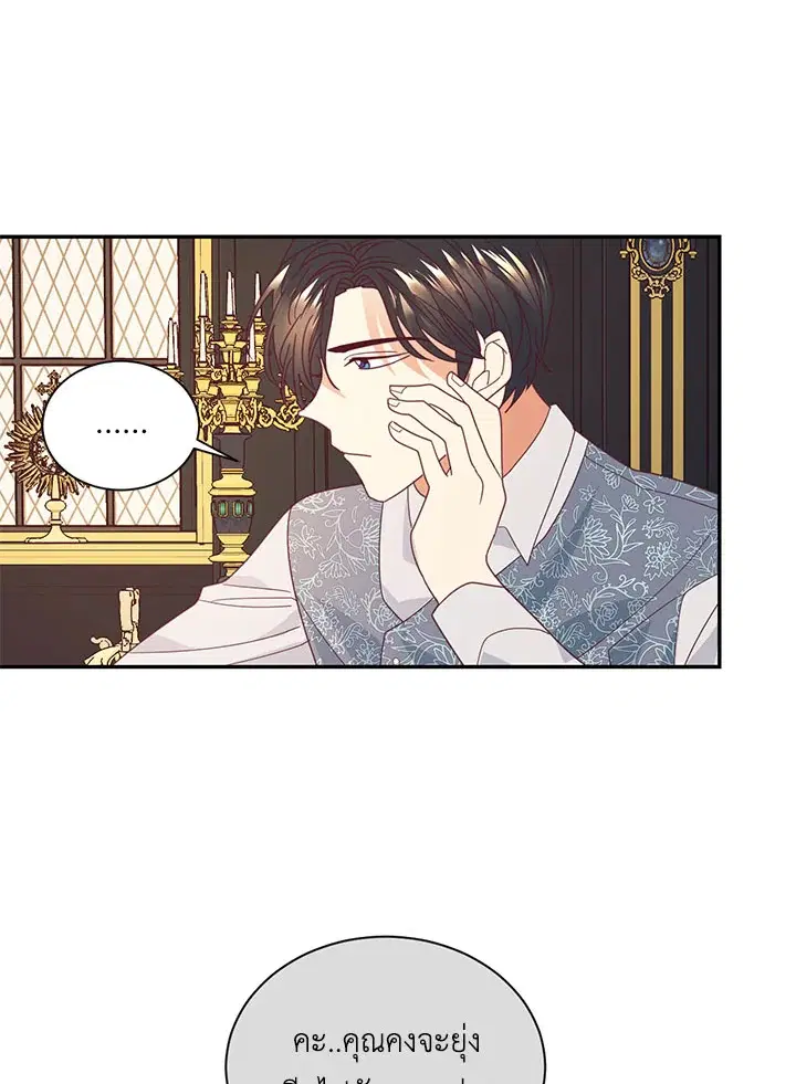 No More Turning a Blind Eye ตอนที่ 20 หน้า 3