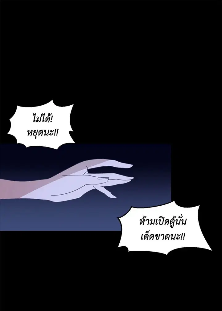 No More Turning a Blind Eye ตอนที่ 21 หน้า 1