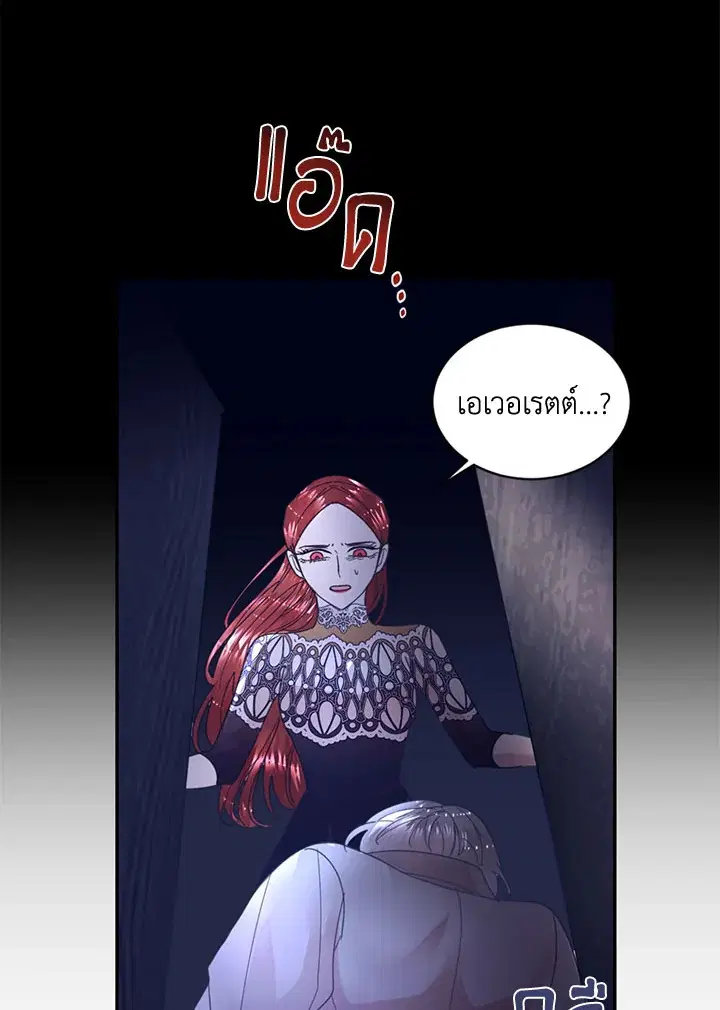 No More Turning a Blind Eye ตอนที่ 21 หน้า 2