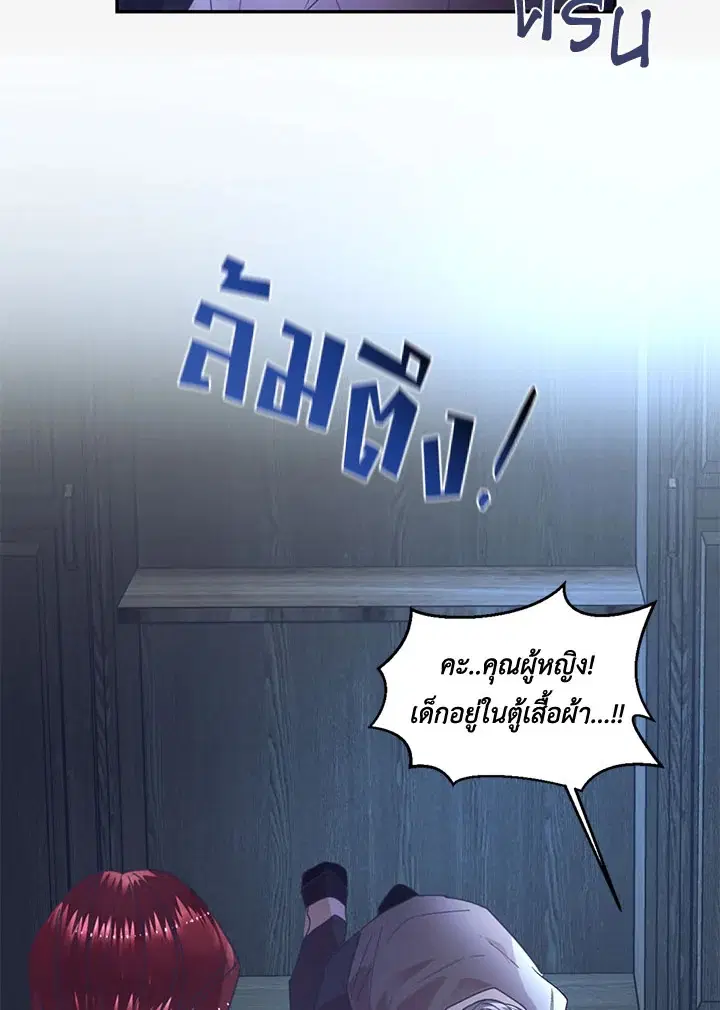 No More Turning a Blind Eye ตอนที่ 21 หน้า 3