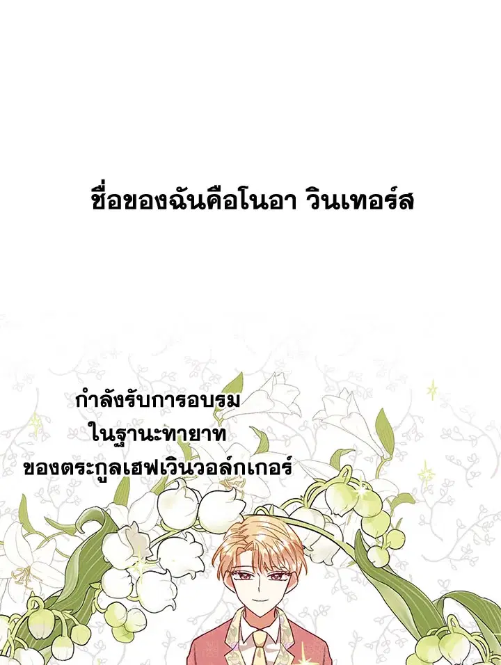 No More Turning a Blind Eye ตอนที่ 22 หน้า 1