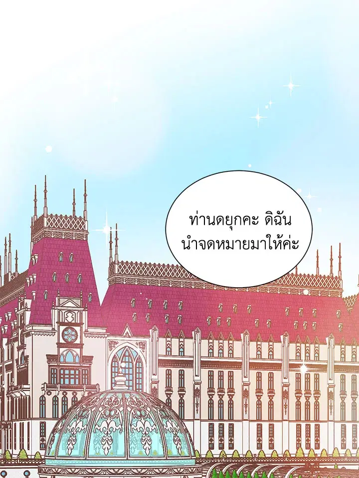 No More Turning a Blind Eye ตอนที่ 23 หน้า 1