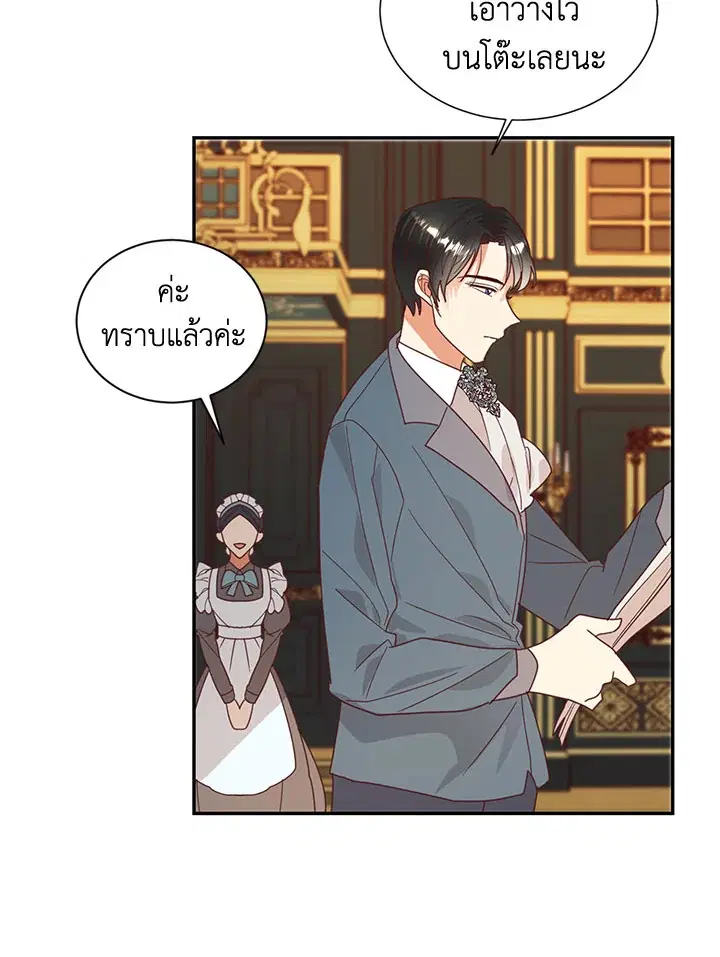 No More Turning a Blind Eye ตอนที่ 23 หน้า 3