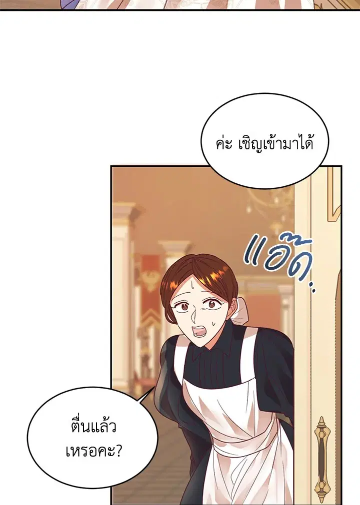 No More Turning a Blind Eye ตอนที่ 24 หน้า 3