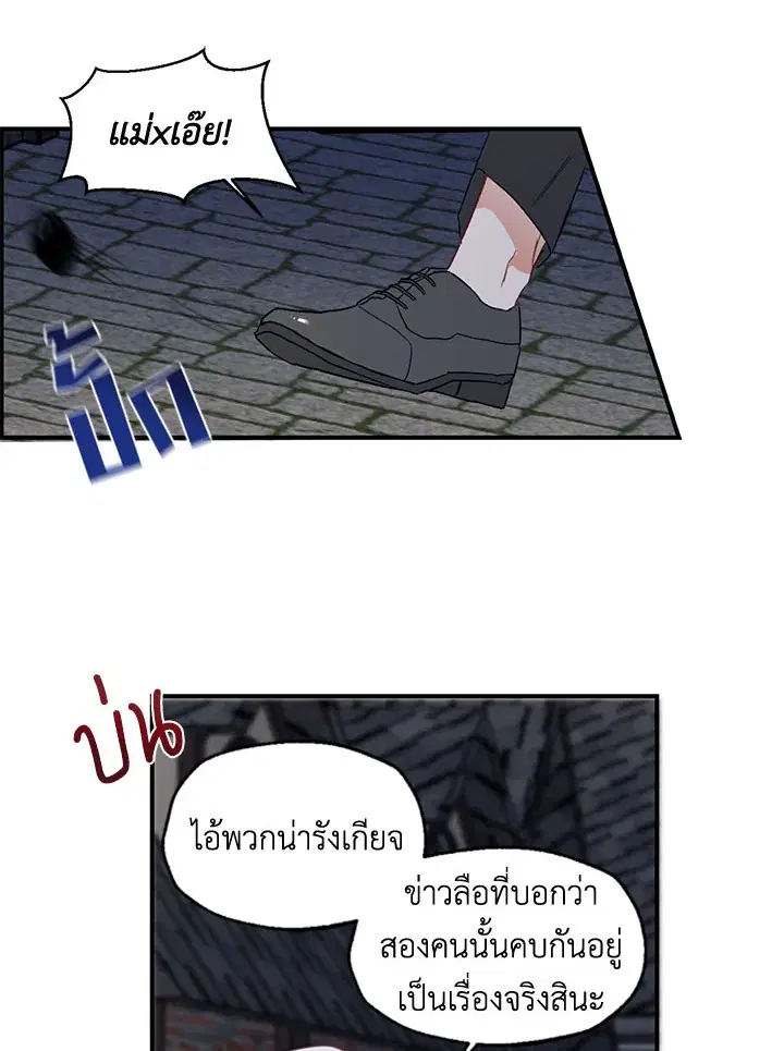 No More Turning a Blind Eye ตอนที่ 25 หน้า 3