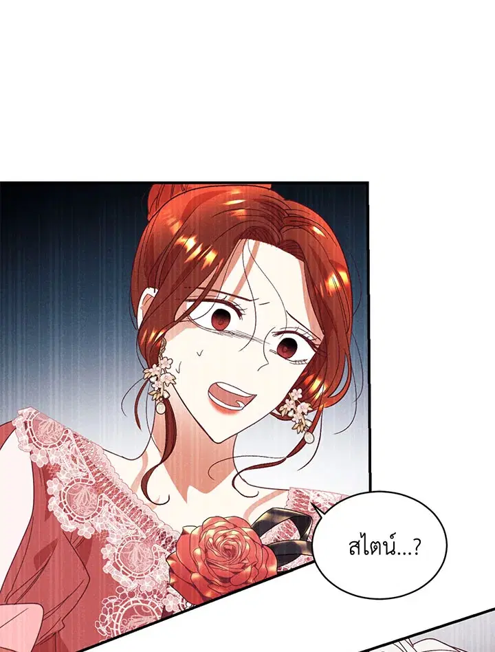No More Turning a Blind Eye ตอนที่ 26 หน้า 1