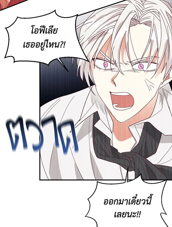 No More Turning a Blind Eye ตอนที่ 26 หน้า 2