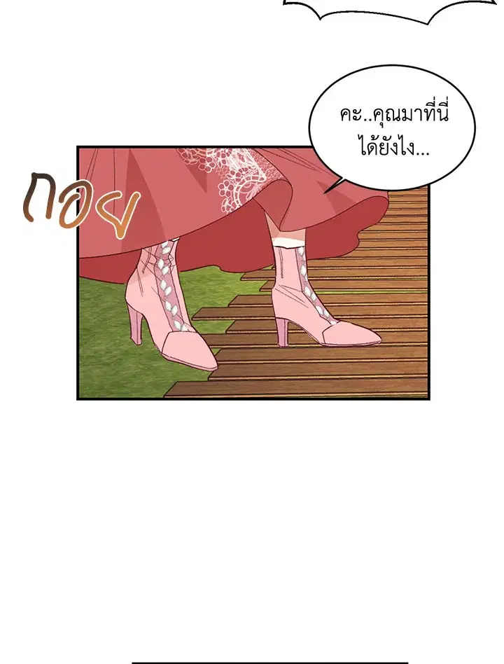 No More Turning a Blind Eye ตอนที่ 26 หน้า 3